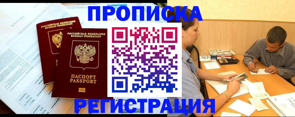 временная регистрация недорого в Белой Калитве