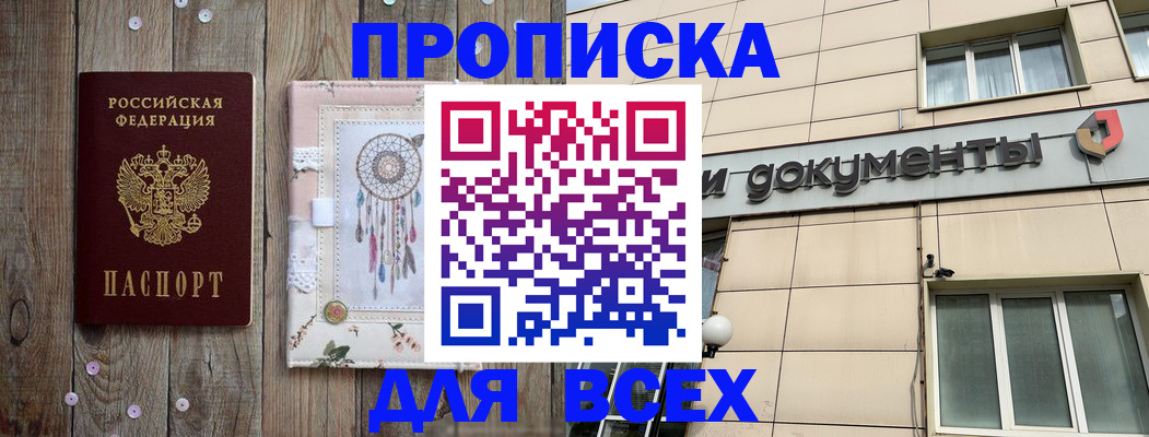временная регистрация недорого в Белой Калитве